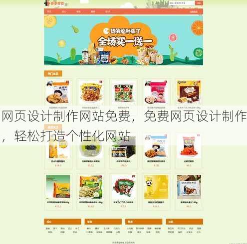 网页设计制作网站免费