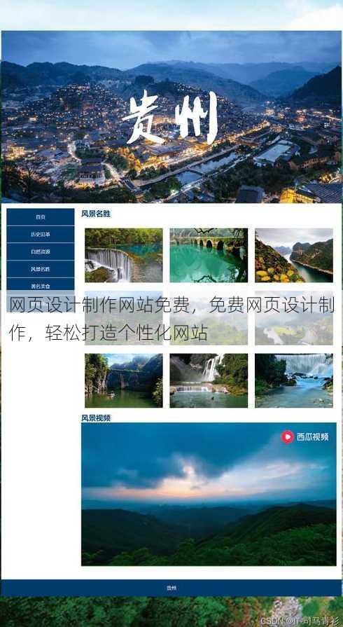 网页设计制作网站免费