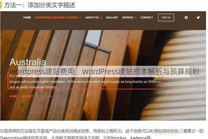 wordpress建站费用