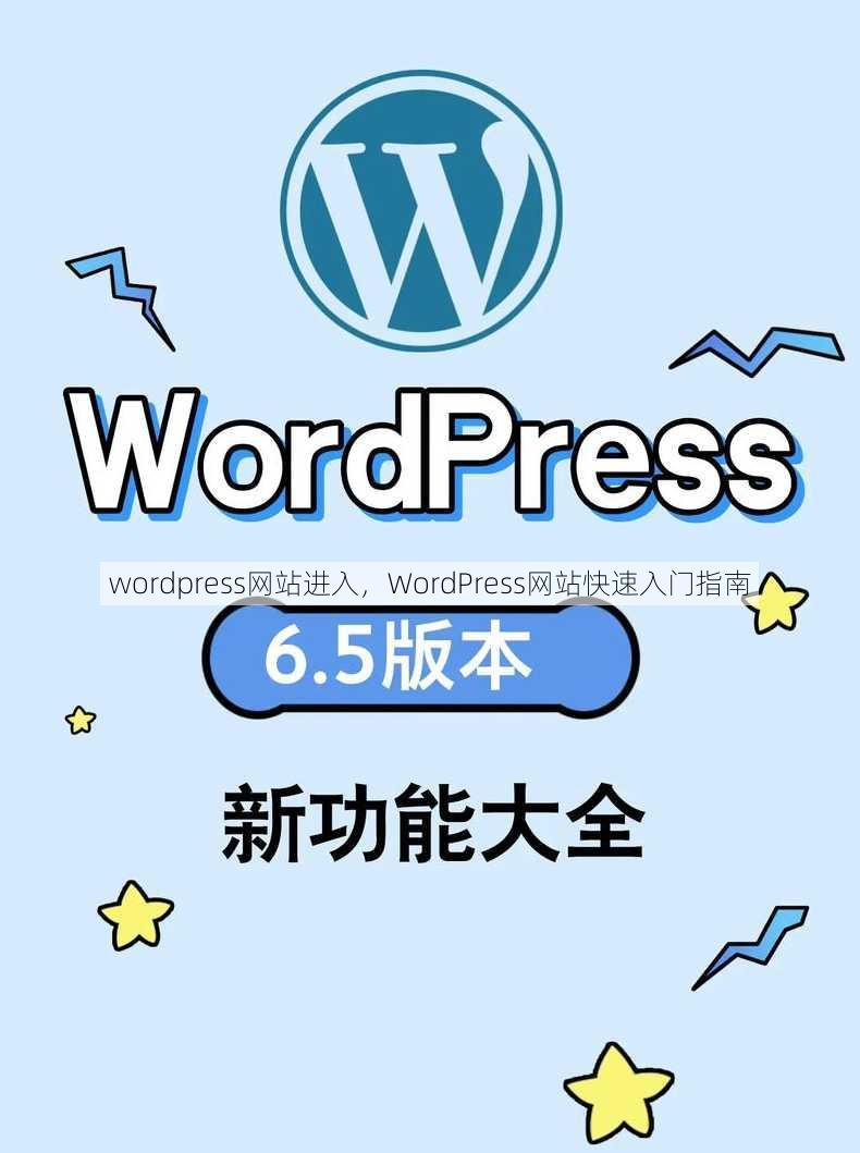 wordpress网站进入