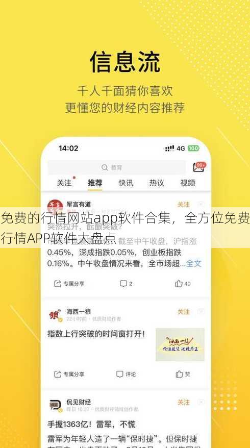 免费的行情网站app软件合集