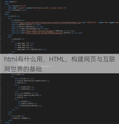html有什么用