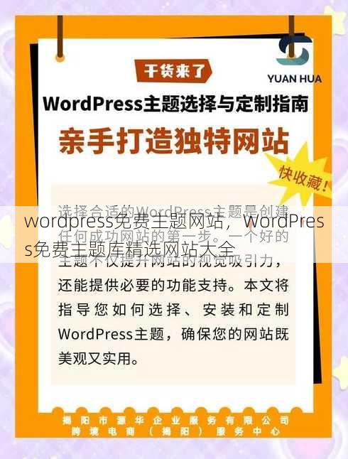 wordpress免费主题网站