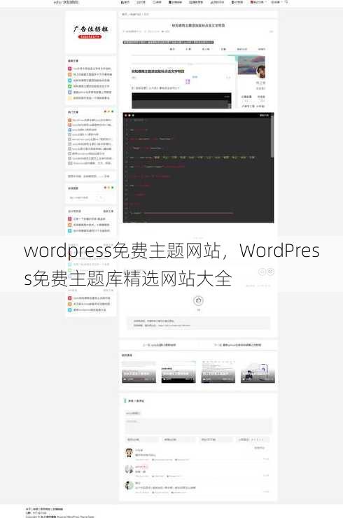 wordpress免费主题网站