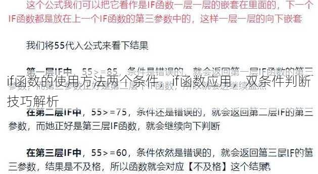 if函数的使用方法两个条件