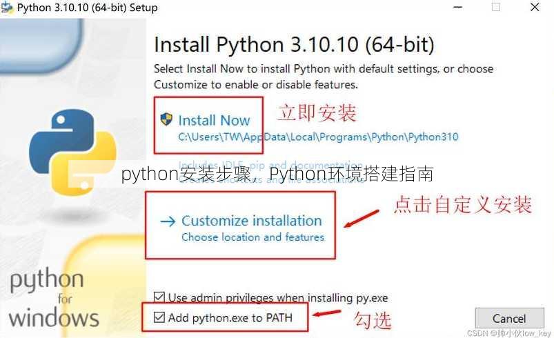 python安装步骤
