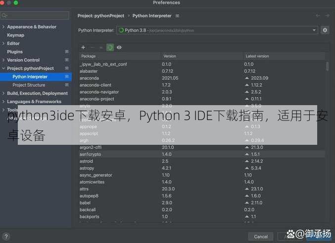 python3ide下载安卓