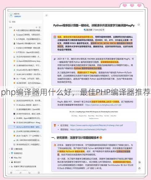 php编译器用什么好