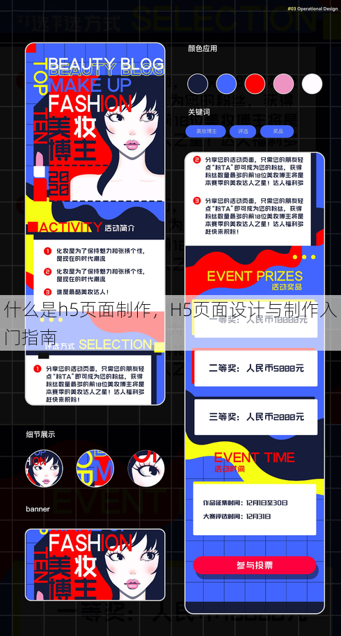 什么是h5页面制作
