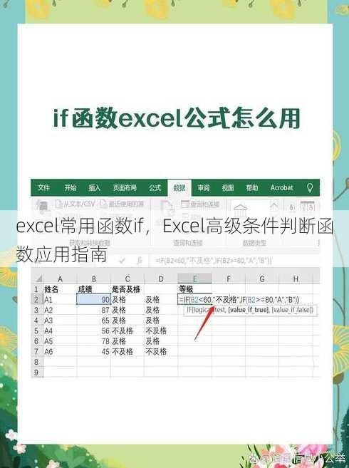 excel常用函数if