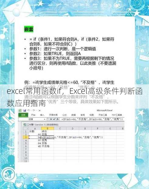 excel常用函数if