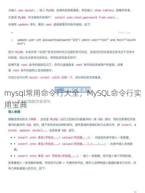 mysql常用命令行大全