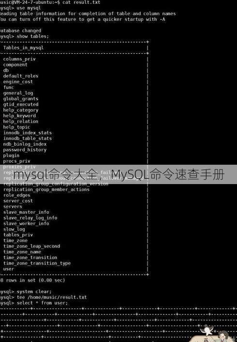 mysql命令大全