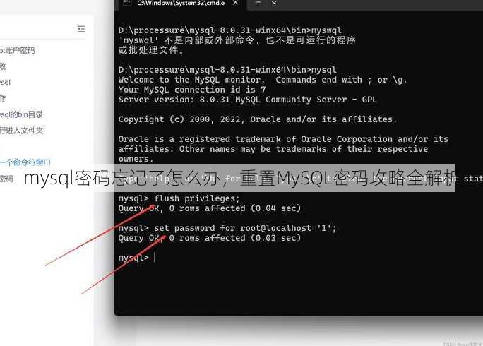 mysql密码忘记了怎么办