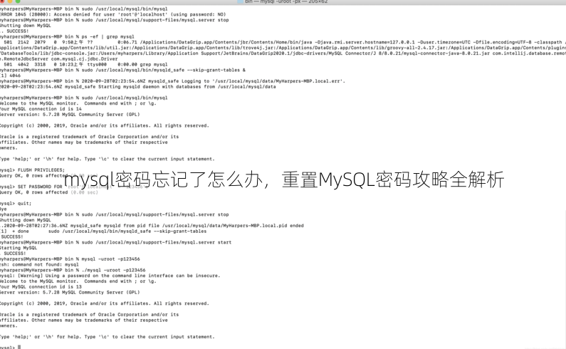 mysql密码忘记了怎么办