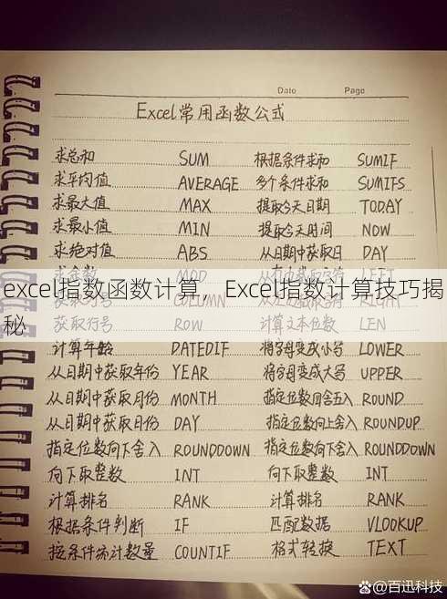 excel指数函数计算