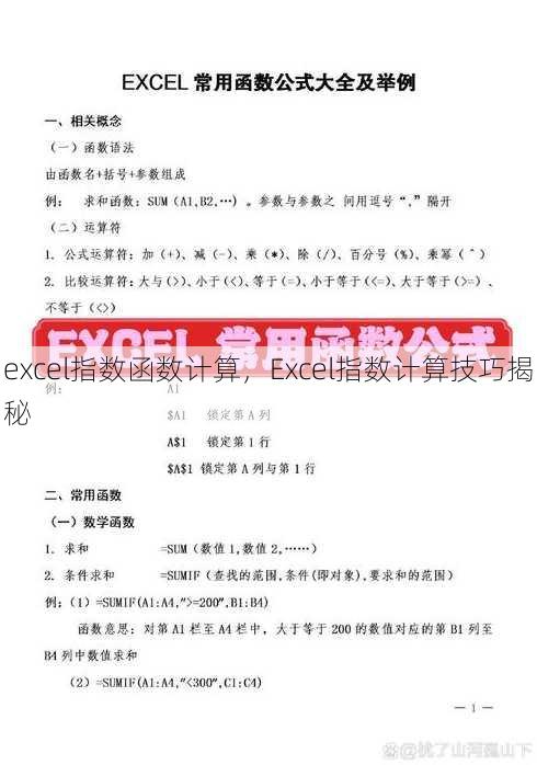 excel指数函数计算