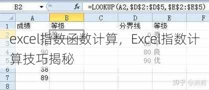 excel指数函数计算