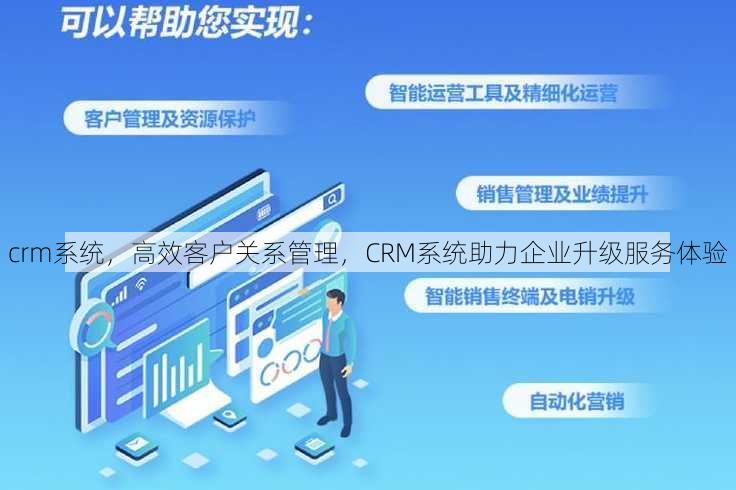 crm系统