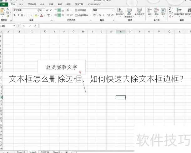 文本框怎么删除边框