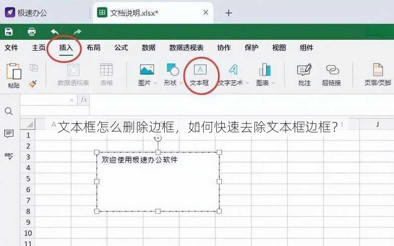 文本框怎么删除边框