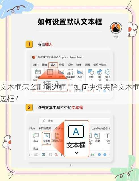 文本框怎么删除边框