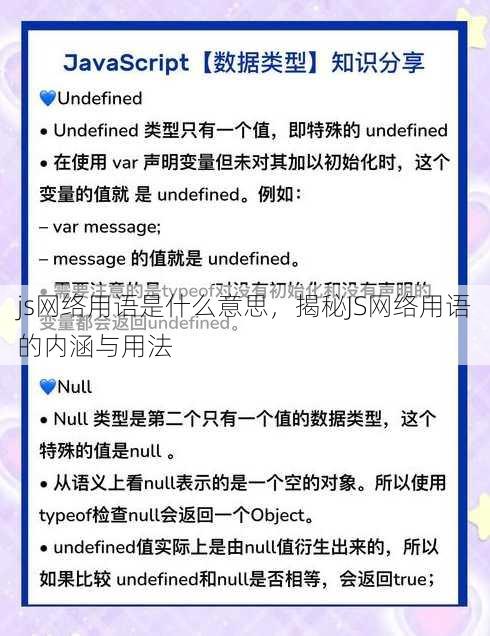 js网络用语是什么意思