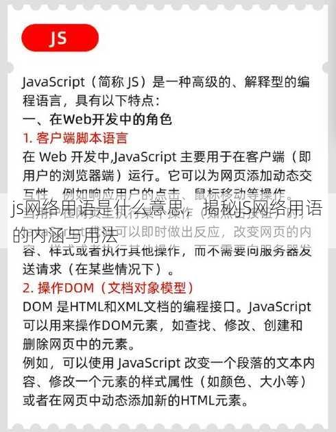 js网络用语是什么意思