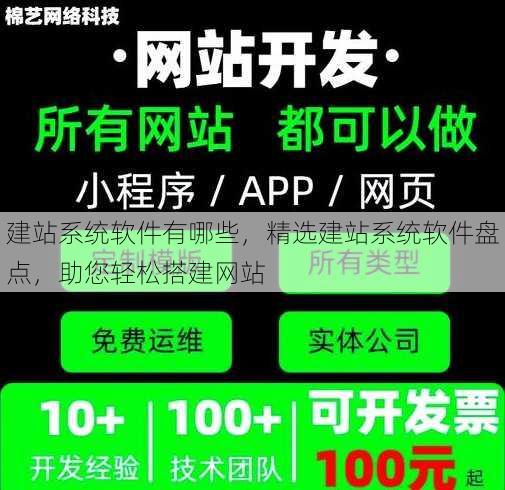 建站系统软件有哪些