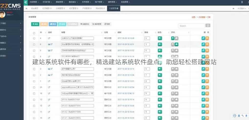 建站系统软件有哪些
