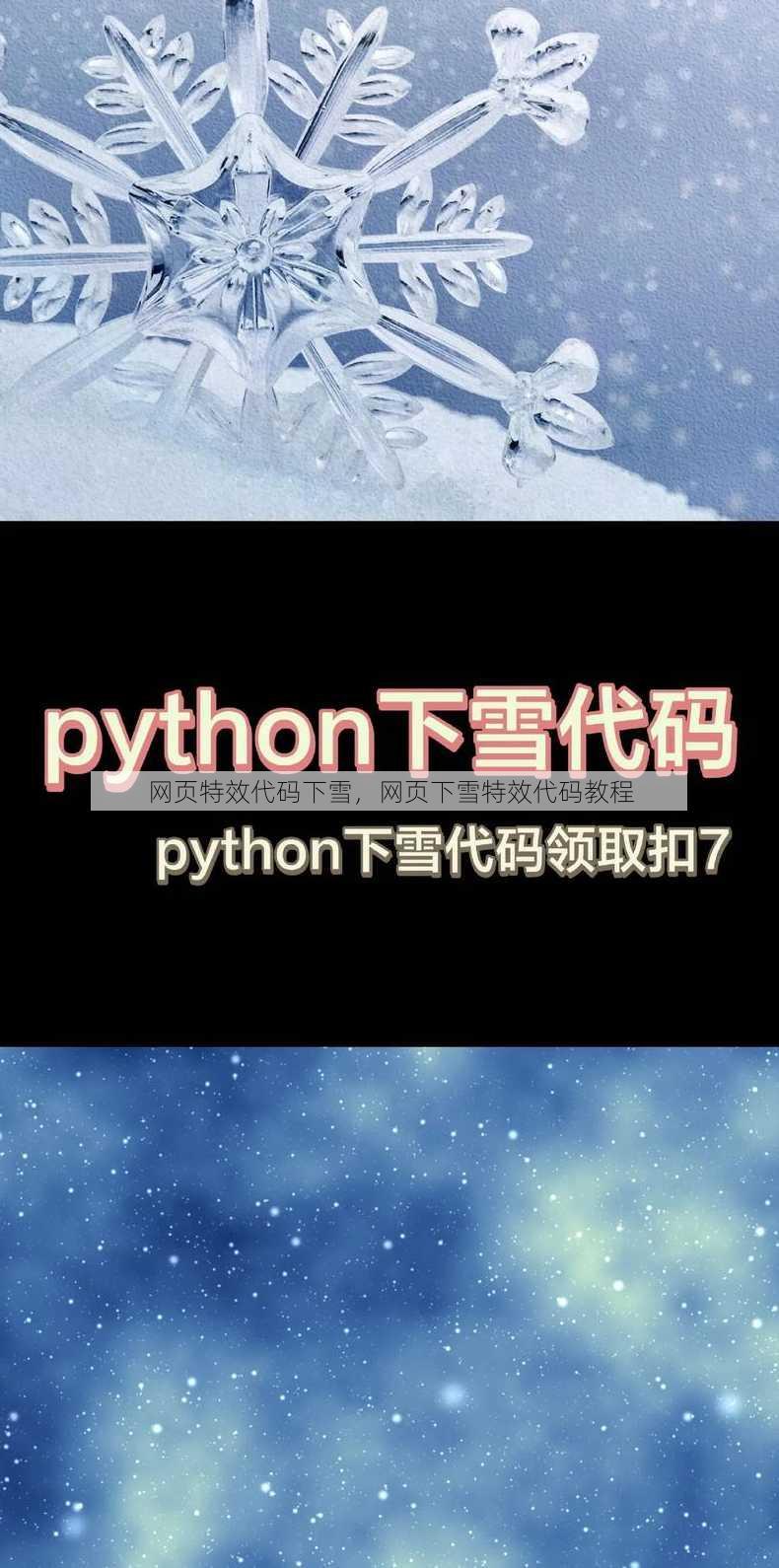 网页特效代码下雪