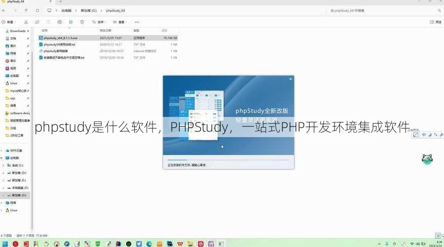 phpstudy是什么软件