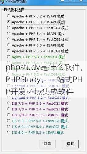 phpstudy是什么软件