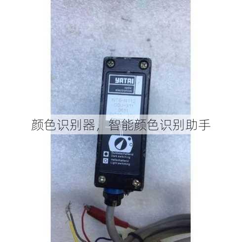 颜色识别器