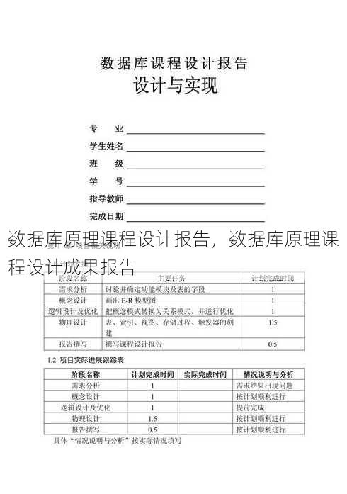 数据库原理课程设计报告