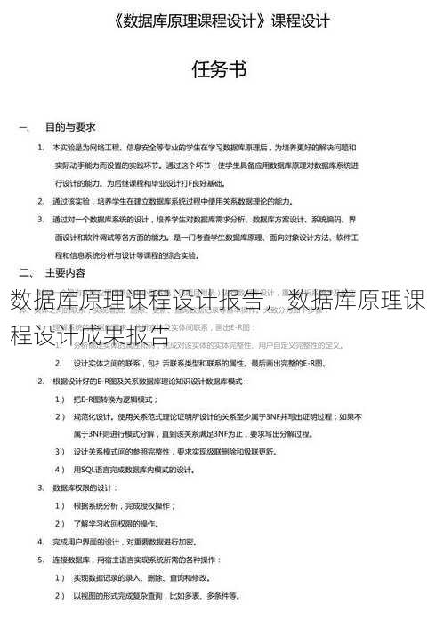数据库原理课程设计报告