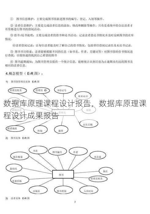 数据库原理课程设计报告