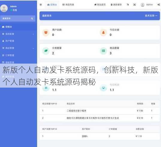 新版个人自动发卡系统源码