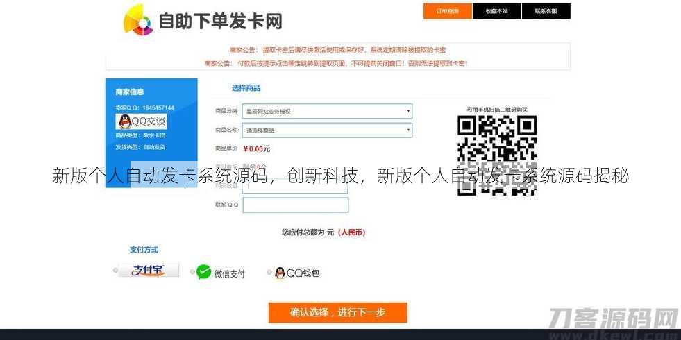 新版个人自动发卡系统源码