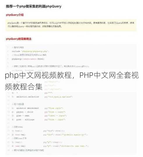 php中文网视频教程