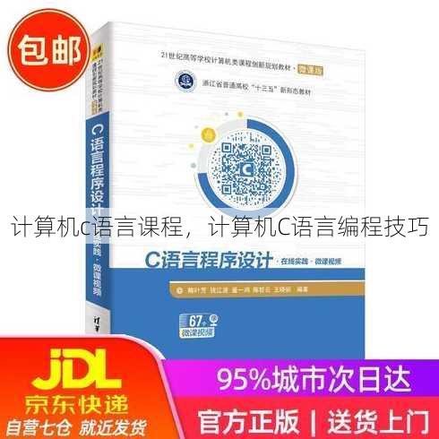 计算机c语言课程