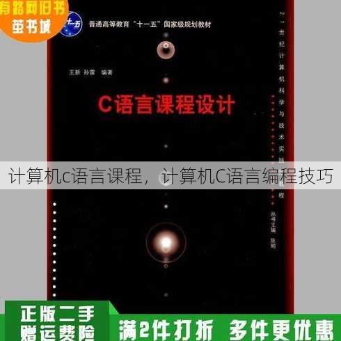 计算机c语言课程