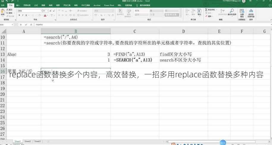 replace函数替换多个内容
