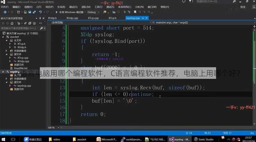 c语言电脑用哪个编程软件