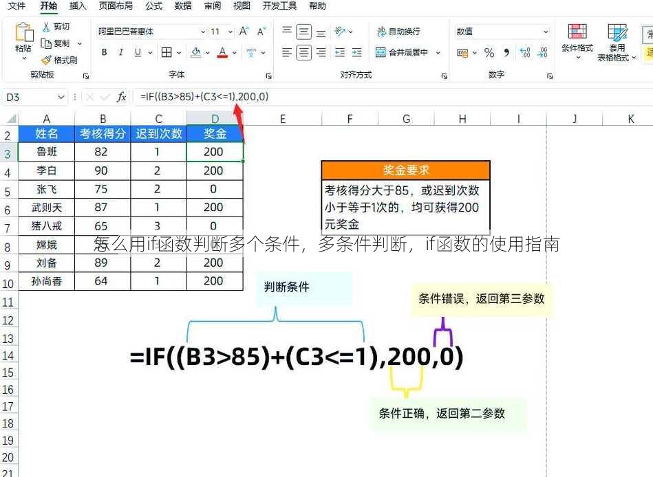 怎么用if函数判断多个条件