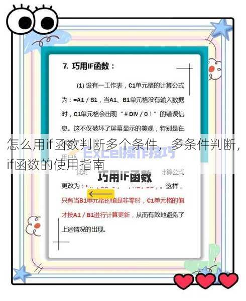 怎么用if函数判断多个条件