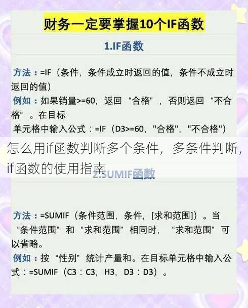 怎么用if函数判断多个条件