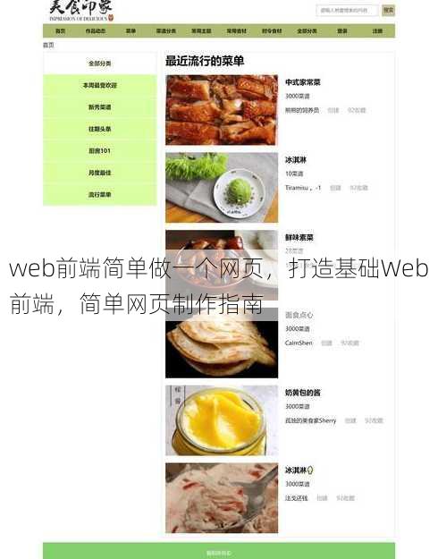 web前端简单做一个网页