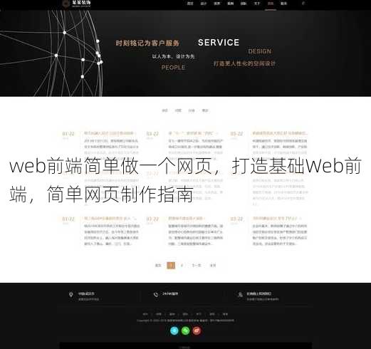 web前端简单做一个网页