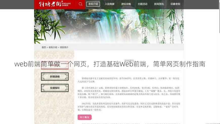 web前端简单做一个网页